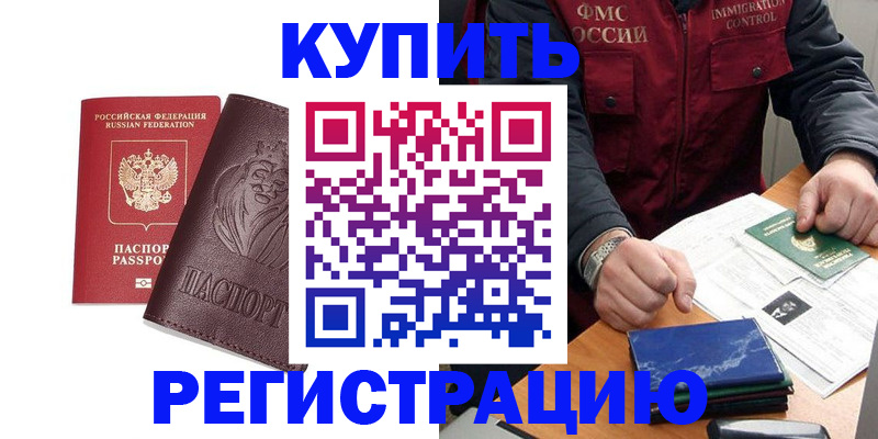 прописка от собственника в Ржеве